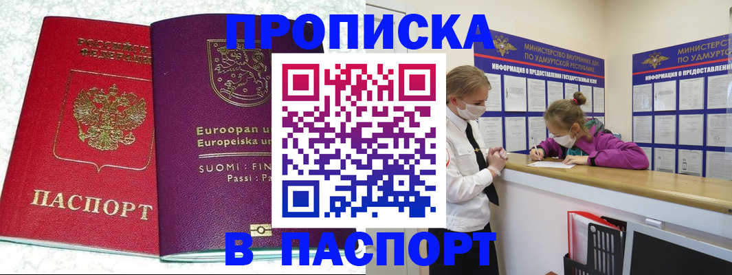 временная регистрация недорого в Кувшиново